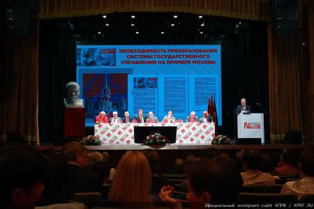 КПРФ провела IV-й международный экономический форум в совхозе имени В.И. Ленина