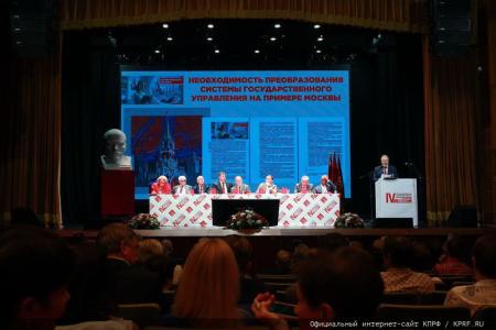 КПРФ провела IV-й международный экономический форум в совхозе имени В.И. Ленина