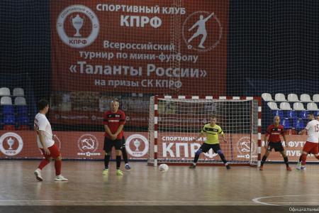 Открылся 9-й Всероссийский турнир по мини-футболу «Таланты России» на призы Спортклуба КПРФ