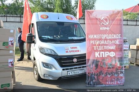 128-й гуманитарный конвой от КПРФ для фронта и Победы