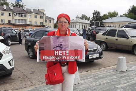 Коммунисты Ивановской области категорически против открытия филиала «Ельцин-центра» в Москве