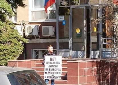 Саратов. «Нет произволу власти на выборах в Москве и Санкт-Петербурге!»