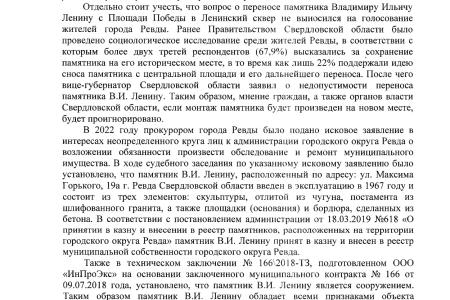 Свердловская область. По требованию КПРФ прокуратура проверит законность переноса памятника Ленину в Ревде