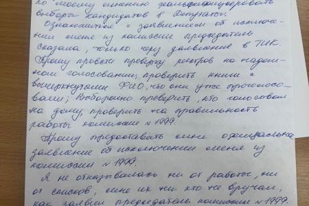 Нарушения на выборах в Подмосковье 7 сентября
