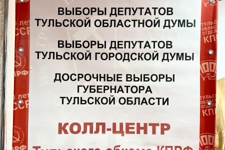 В Тульской области идет контроль за ходом голосования