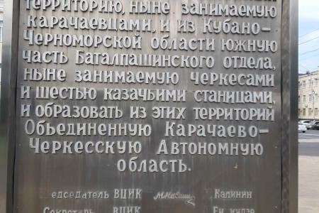 Спасибо Ленину за автономию в 1922 году! Благодаря Ленину и большевикам широко отпразднован День Карачаево-Черкесской Республики