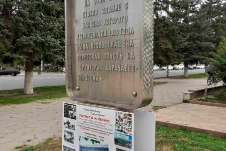 Спасибо Ленину за автономию в 1922 году! Благодаря Ленину и большевикам широко отпразднован День Карачаево-Черкесской Республики