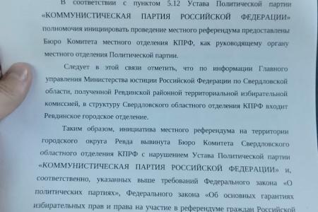Свердловская область. Ревдинский избирком в полном составе ушел в отпуск, чтобы не допустить референдума по памятнику Ленину