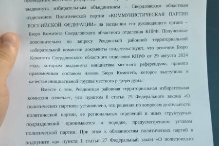 Свердловская область. Ревдинский избирком в полном составе ушел в отпуск, чтобы не допустить референдума по памятнику Ленину