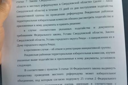 Свердловская область. Ревдинский избирком в полном составе ушел в отпуск, чтобы не допустить референдума по памятнику Ленину