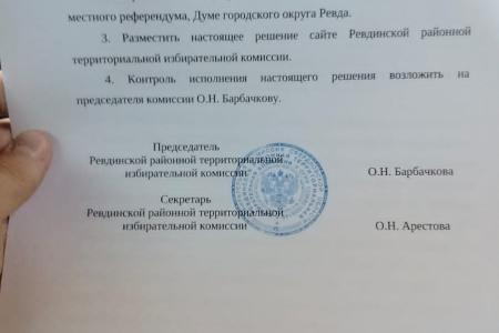 Свердловская область. Ревдинский избирком в полном составе ушел в отпуск, чтобы не допустить референдума по памятнику Ленину
