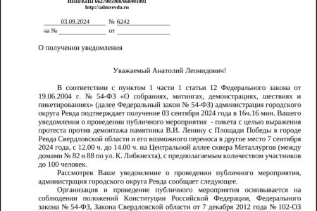 Свердловская область. Защитникам памятника Ленину в Ревде отказали в проведении митинга