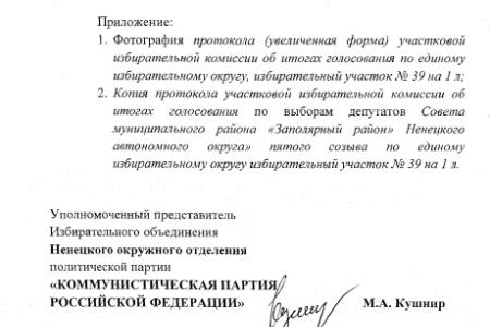 Ненецкий АО. Мы боремся за каждый ваш голос!