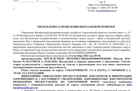 Свердловская область. По требованию КПРФ УФАС проведет проверку в связи с демонтажом памятника Ленину в городе Ревда
