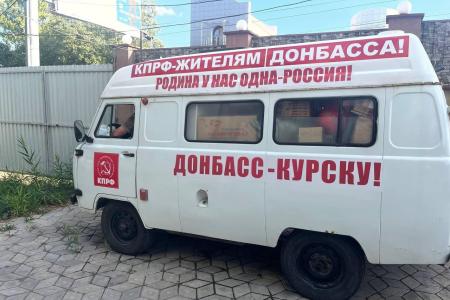 Новые территории отправили гумконвой в Курскую область
