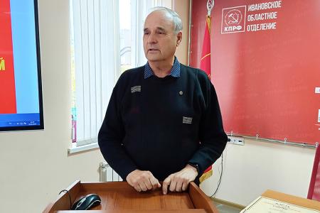 В Ивановском обкоме КПРФ состоялся круглый стол «95 лет образования Ивановской Промышленной области»