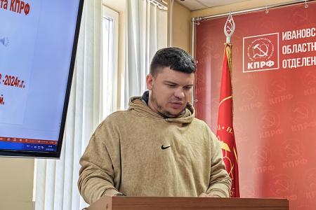 Бюро Ивановского обкома КПРФ рассмотрело ряд насущных вопросов работы регионального партийного отделения