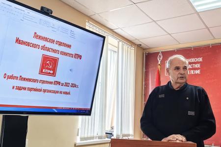 Бюро Ивановского обкома КПРФ рассмотрело ряд насущных вопросов работы регионального партийного отделения