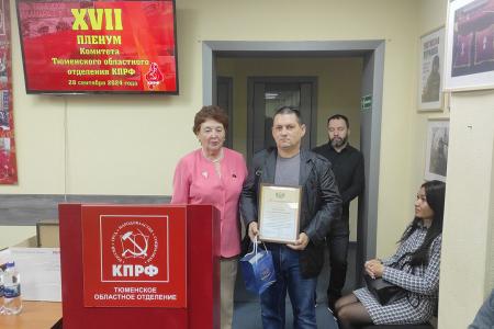 Тюменские коммунисты обсудили итоги прошедших выборов