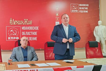 В Ивановском обкоме КПРФ состоялся круглый стол «95 лет образования Ивановской Промышленной области»