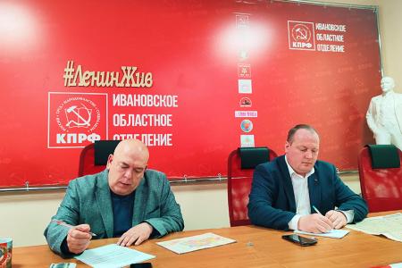 В Ивановском обкоме КПРФ состоялся круглый стол «95 лет образования Ивановской Промышленной области»