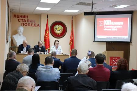 Состоялся XIII совместный Пленум Комитета и Контрольно-ревизионной комиссии Волгоградского областного отделения КПРФ