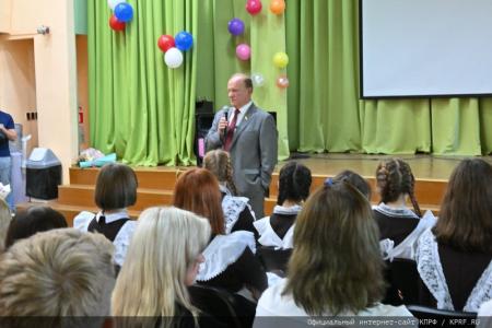 2 сентября Г.А. Зюганов принял участие в торжественных мероприятиях, посвященных Дню знаний, в школе №950 московского района Отрадное