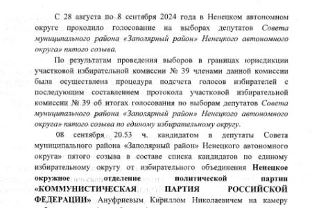 Ненецкий АО. Мы боремся за каждый ваш голос!