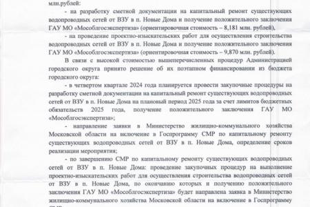 Н.И. Васильев помогает решить вопрос с организацией централизованного водоснабжения в деревнях Московской области