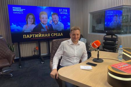 Георгий Камнев выступил на радио «Комсомольская правда» в программе «Партийная среда»