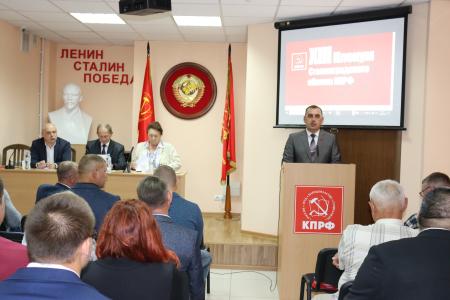 Состоялся XIII совместный Пленум Комитета и Контрольно-ревизионной комиссии Волгоградского областного отделения КПРФ
