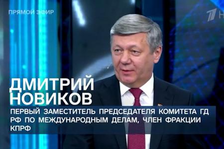 Дмитрий Новиков на Первом канале о провальной логике Зеленского и схватке националистов с глобалистами в США