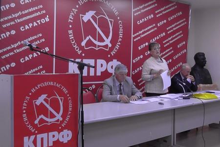 Состоялось совещание актива Саратовского областного отделения КПРФ