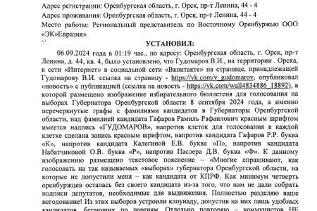 Против недопущенного до выборов кандидата в губернаторы Оренбуржья от КПРФ завели дело