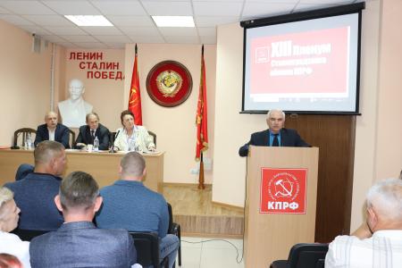 Состоялся XIII совместный Пленум Комитета и Контрольно-ревизионной комиссии Волгоградского областного отделения КПРФ