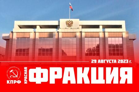 Алтайский край. Новый выпуск программы «Фракция» о работе депутатов КПРФ