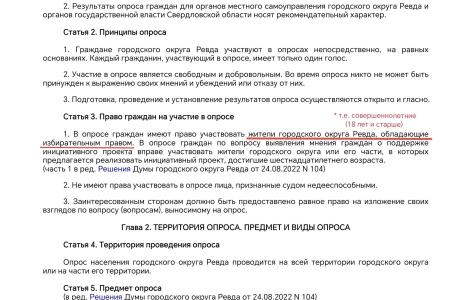Свердловская область. КПРФ протестует против нелегитимной процедуры голосования по судьбе памятника Ленину в городе Ревде