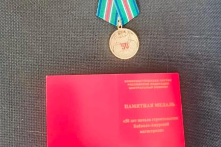 Секретарь МК КПРФ, руководитель фракции КПРФ в Мособлдуме Александр Наумов вручил Владимиру Безбожному медаль «50 лет начала строительства БАМа»
