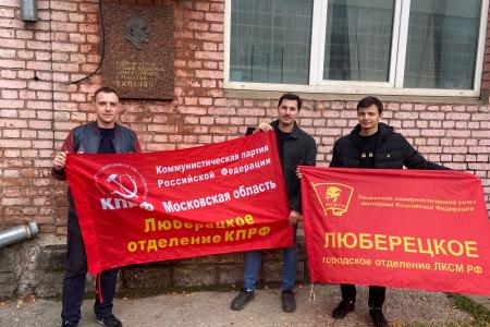 Ежедневная работа подмосковных коммунистов направлена на благо Родины и человека труда!