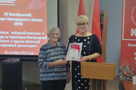 Состоялся Пленум Новгородского обкома КПРФ