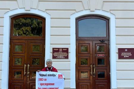 В Брянске прошли акции в память 31-й годовщины трагедии «чёрного октября» 1993 года
