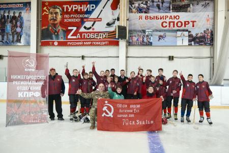 Нижегородские коммунисты провели межрегиональный турнир по русскому хоккею "За Победу. Русский мир победит"