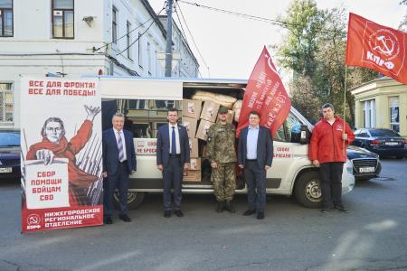130-й гуманитарный конвой КПРФ: помощь фронту от Регионального отделения партии Нижегородской области