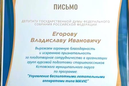 Нижегородская область. При поддержке депутата Государственной Думы фракции КПРФ Владислава Егорова в Кстово был открыт Центр по обучению управлению БпЛА