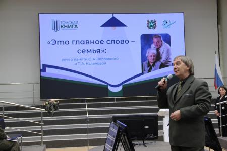 Томская область. При поддержке КПРФ состоялся вечер памяти писателей-коммунистов Сергея Заплавного и Тамары Калёновой