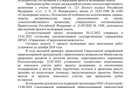 Свердловская область. Коммунисты остановили массовую вырубку леса в Белоярском районе