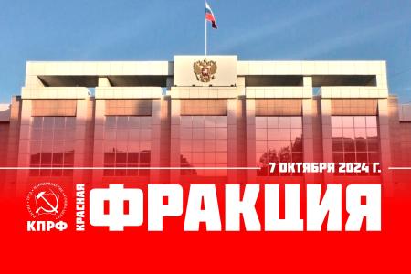 Алтайский край. Новый выпуск программы «Фракция» о работе депутатов КПРФ