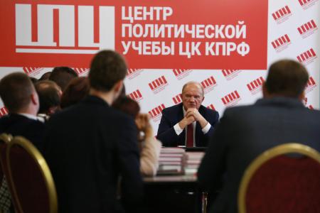 Председатель ЦК КПРФ Г.А. Зюганов встретился со слушателями юбилейного 55-го потока ЦПУ ЦК КПРФ