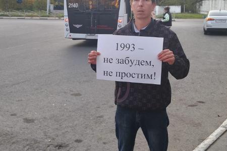«Не забудем! Не простим!» В Рязани прошла акция, посвященная трагическим событиям октября 1993-го