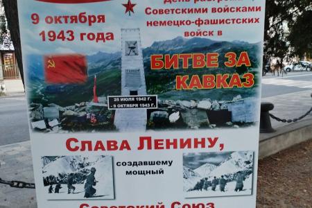Карачаево-Черкесская Республика. КПРФ достойно отметила День победы над гитлеровцами в битве за Кавказ